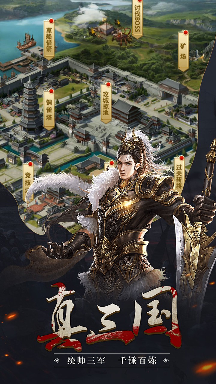 騎戰(zhàn)三國 果盤版