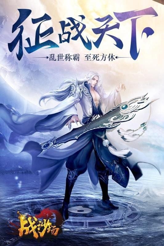 戰(zhàn)沙場