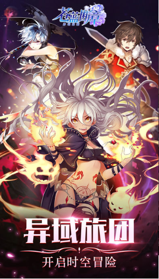 蒼藍斷章 單機版