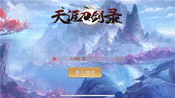 天涯刀劍錄