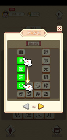 成語才子秀