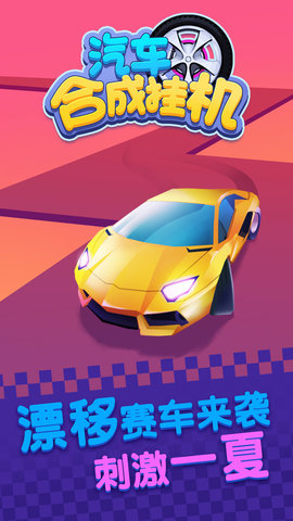 汽車合成掛機(jī)