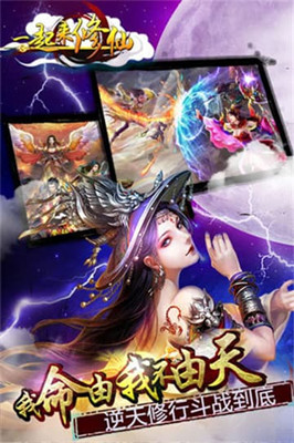 一起來修仙 騰訊版