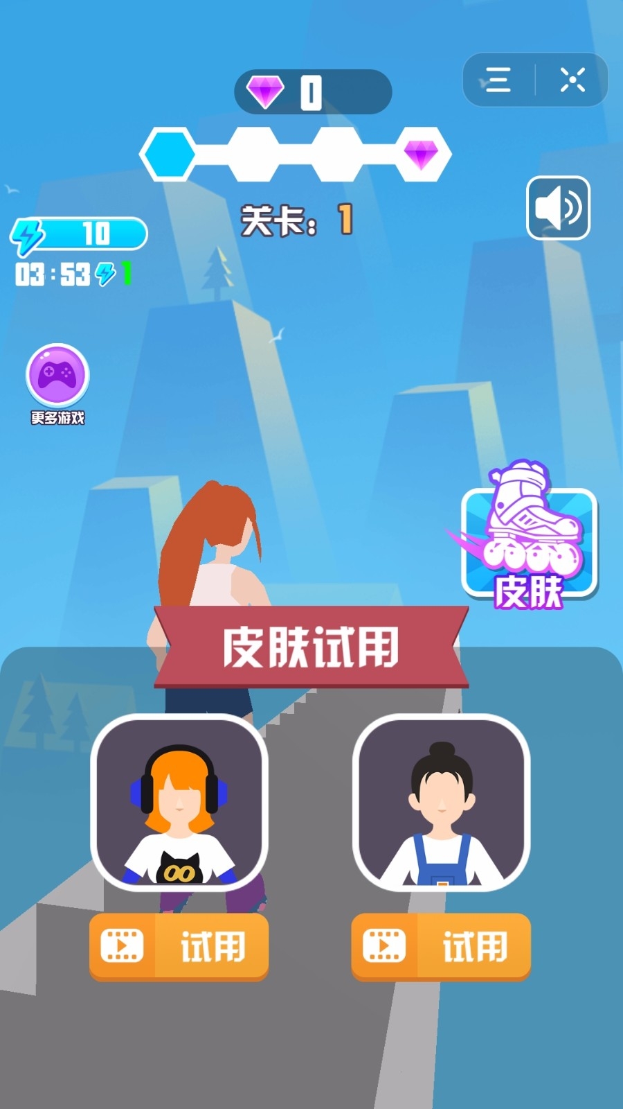 空中輪滑3D