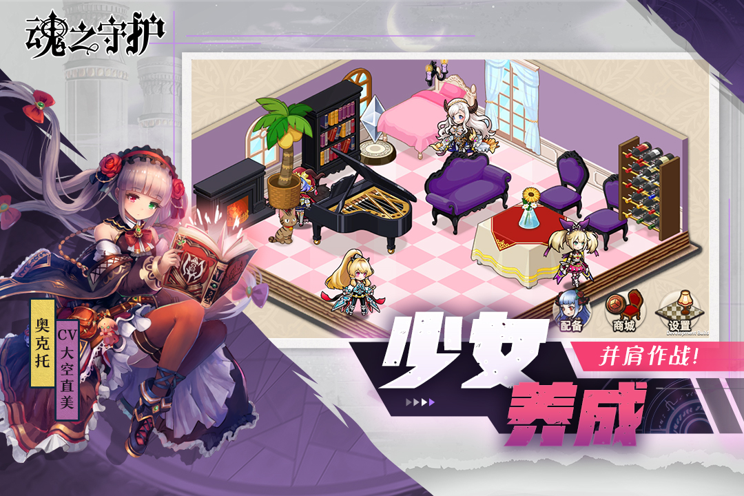 魂之守護 九游版