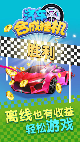 汽車合成掛機(jī)
