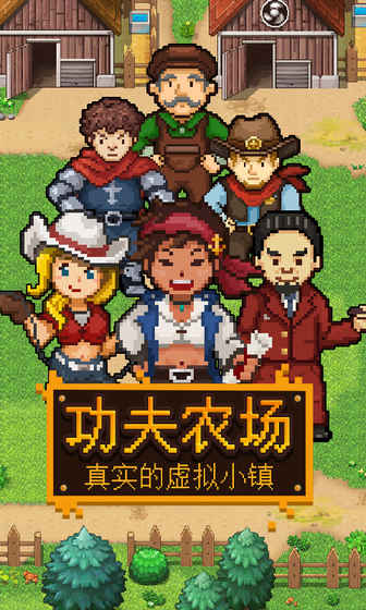 功夫農(nóng)場 官方版