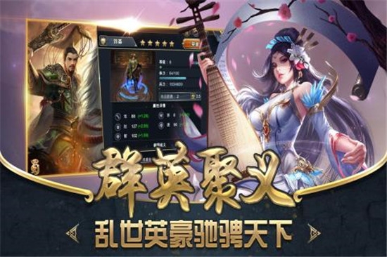 亂世三國(guó)殺