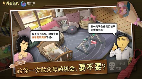 中国式家长模拟器