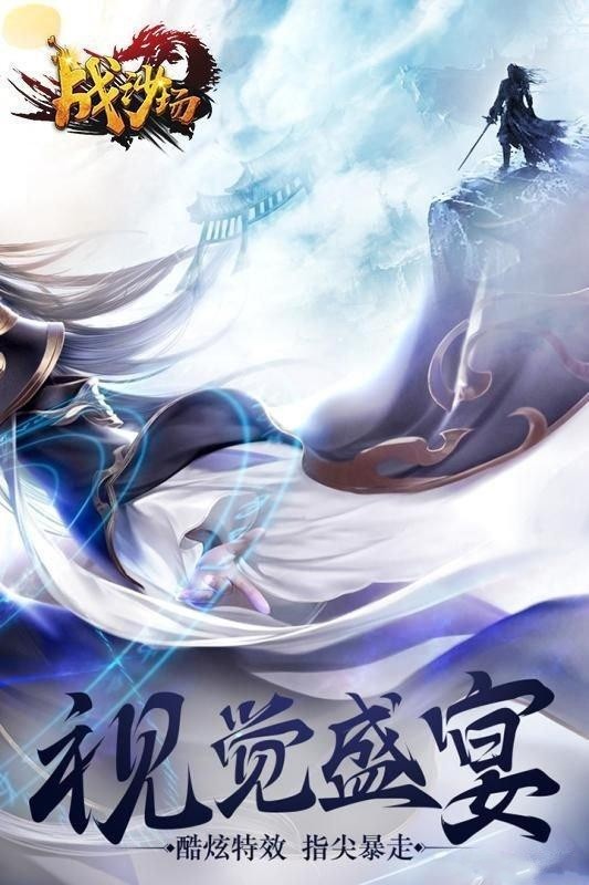 戰(zhàn)沙場