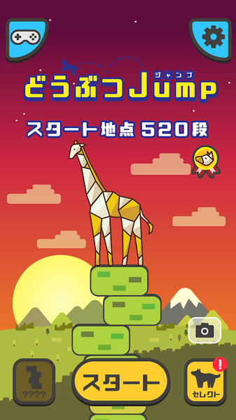 動物Jump