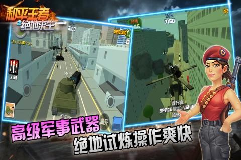 和平王者之絕地求生
