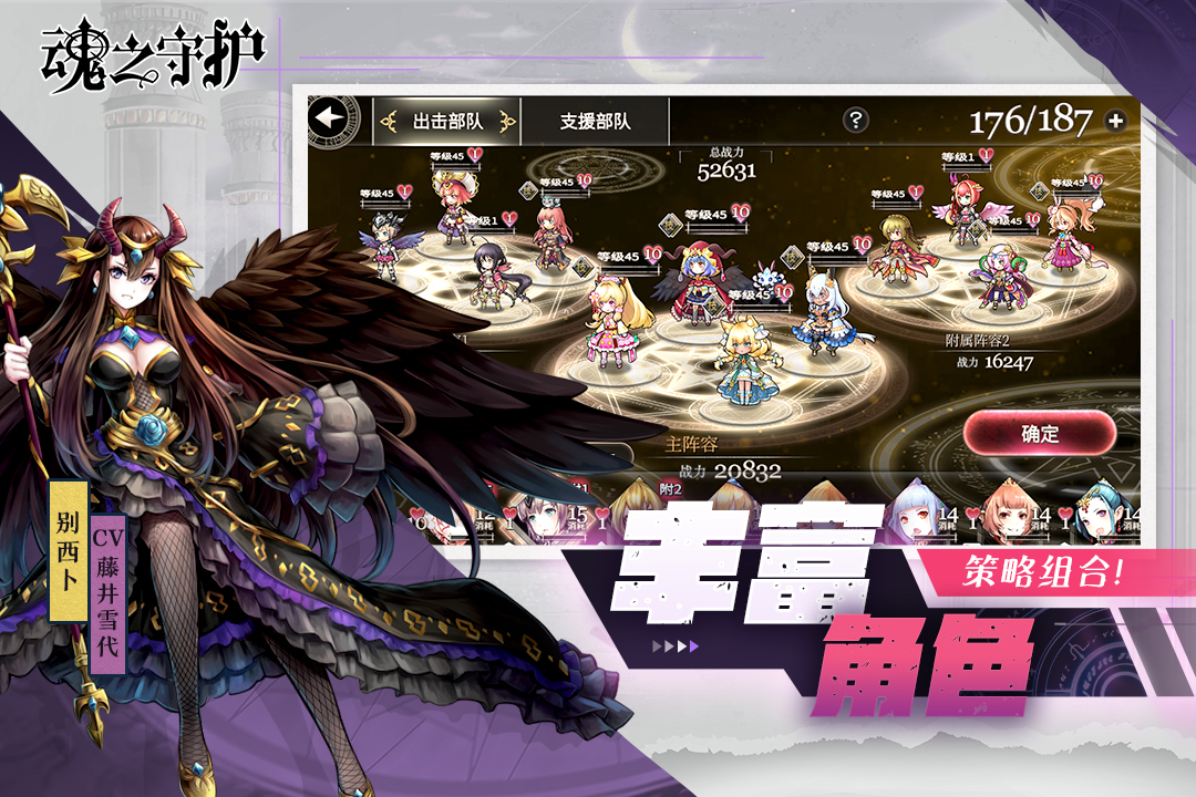 魂之守護 九游版