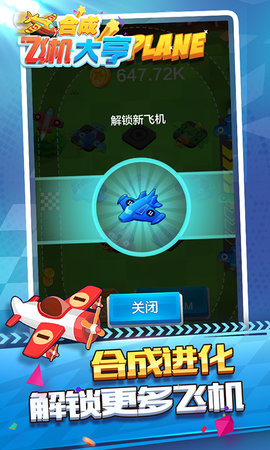 合成飛機大亨