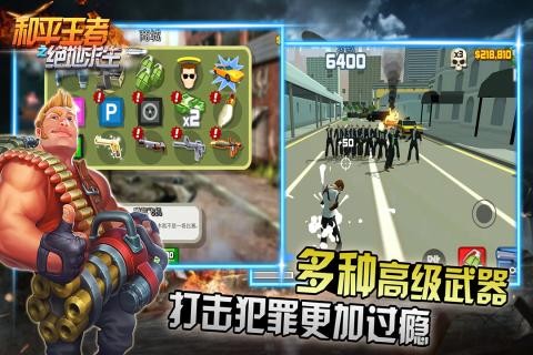 和平王者之絕地求生