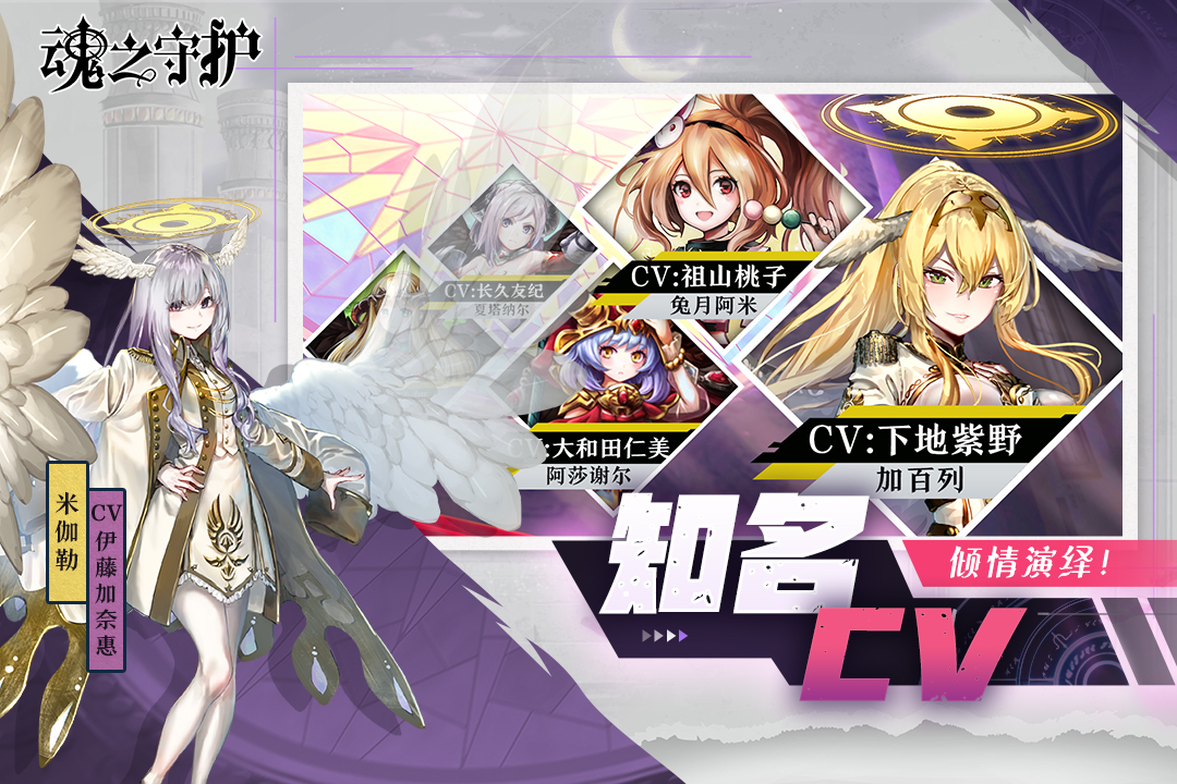 魂之守護 九游版