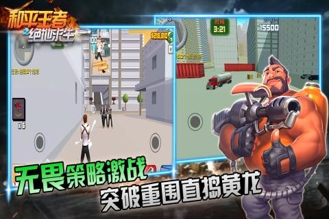 和平王者之絕地求生