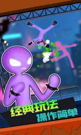 瘋狂火柴人