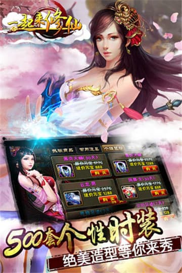 一起來修仙 騰訊版