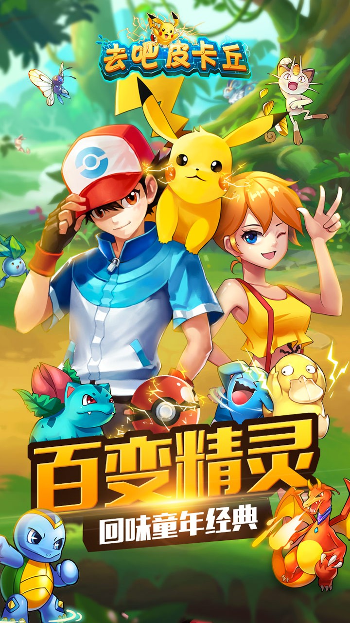 去吧皮卡丘 無限內(nèi)購版