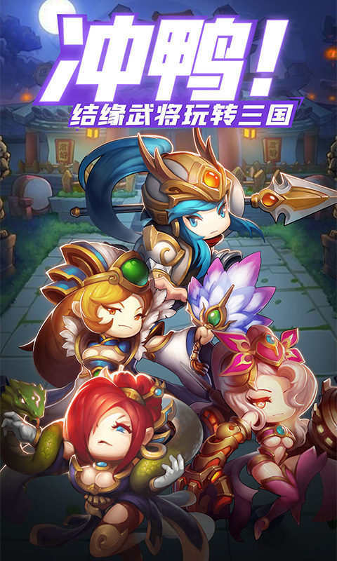 沖鴨！三國白嫖BT版 狂玩版