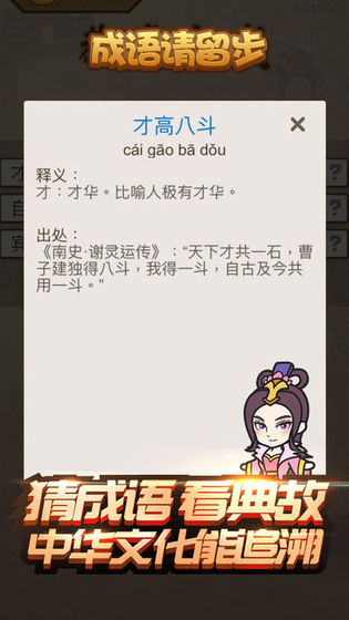 成語請留步