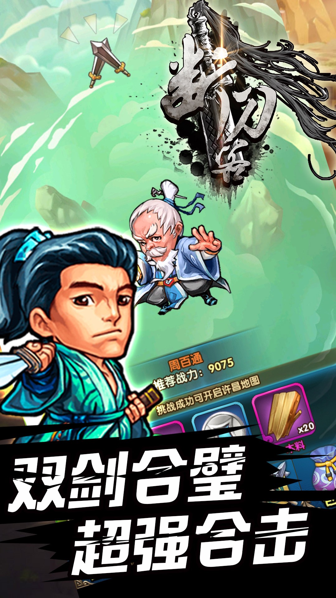 斷刀客BT 果盤版