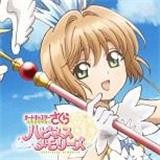 百變小櫻幸福回憶