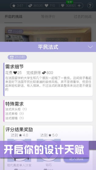 家居搭配大師
