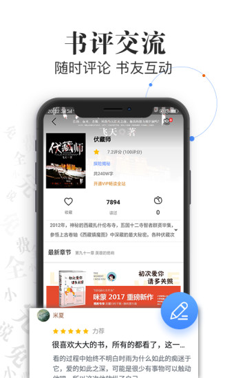 言讀免費(fèi)小說(shuō) 免費(fèi)版