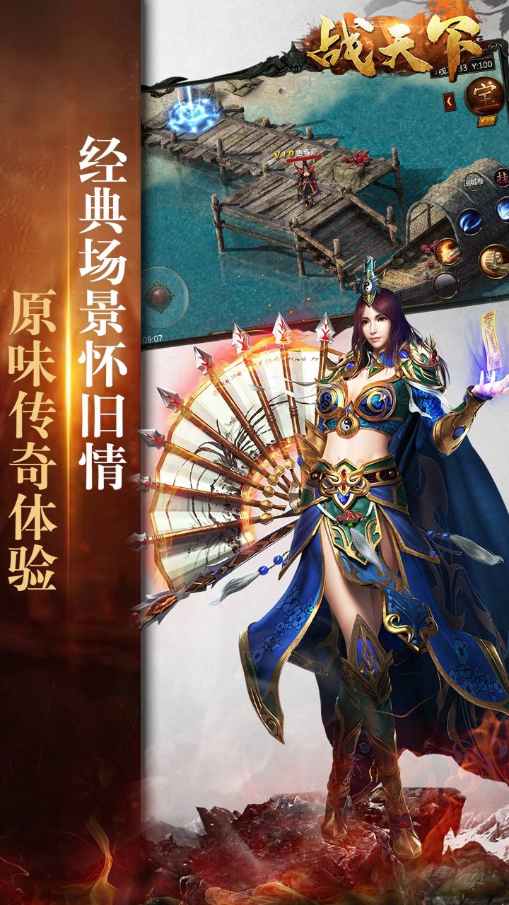 戰(zhàn)天下 果盤版