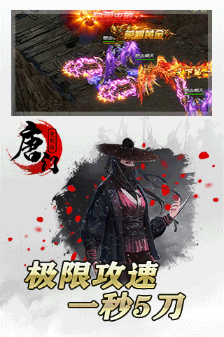 唐門重制版BT版 狂玩版