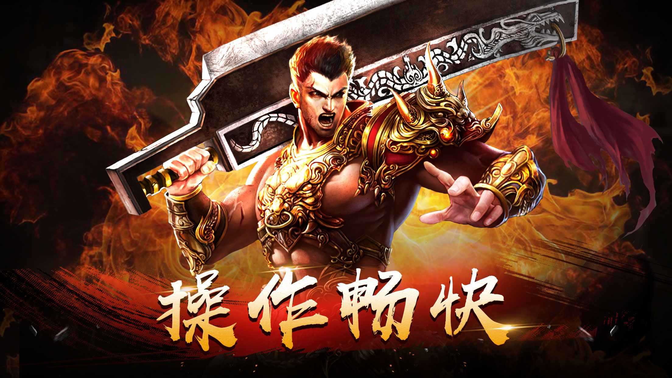 烈焰龍城 游戲