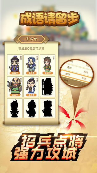 成語請留步
