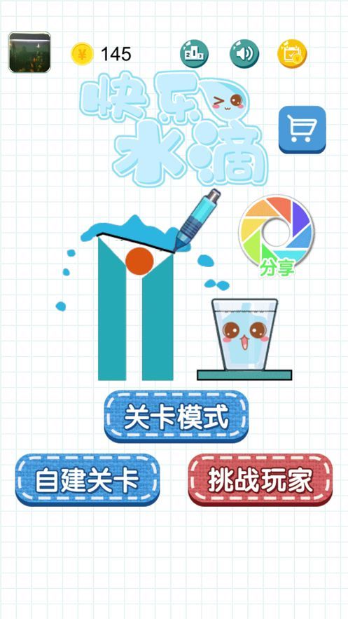 歡樂水珠