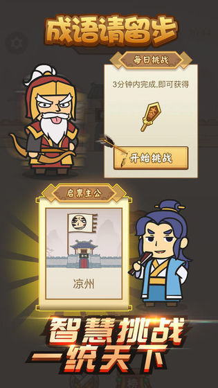 成語請留步
