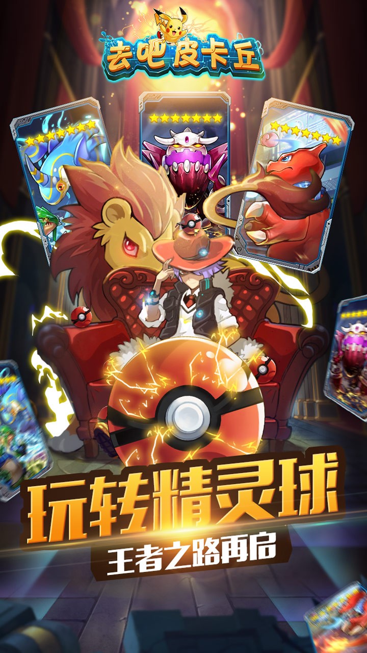 去吧皮卡丘 無限內(nèi)購版
