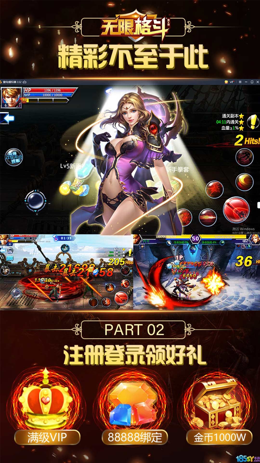 無限格斗滿V版 185BT版