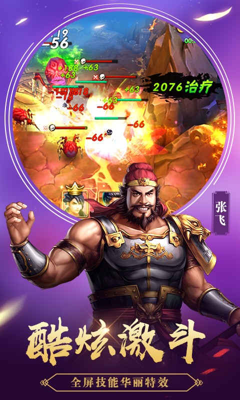 征程三國 果盤版