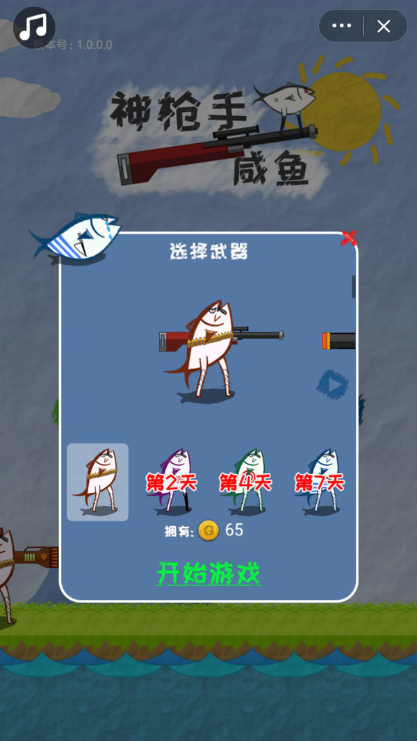 神槍手咸魚