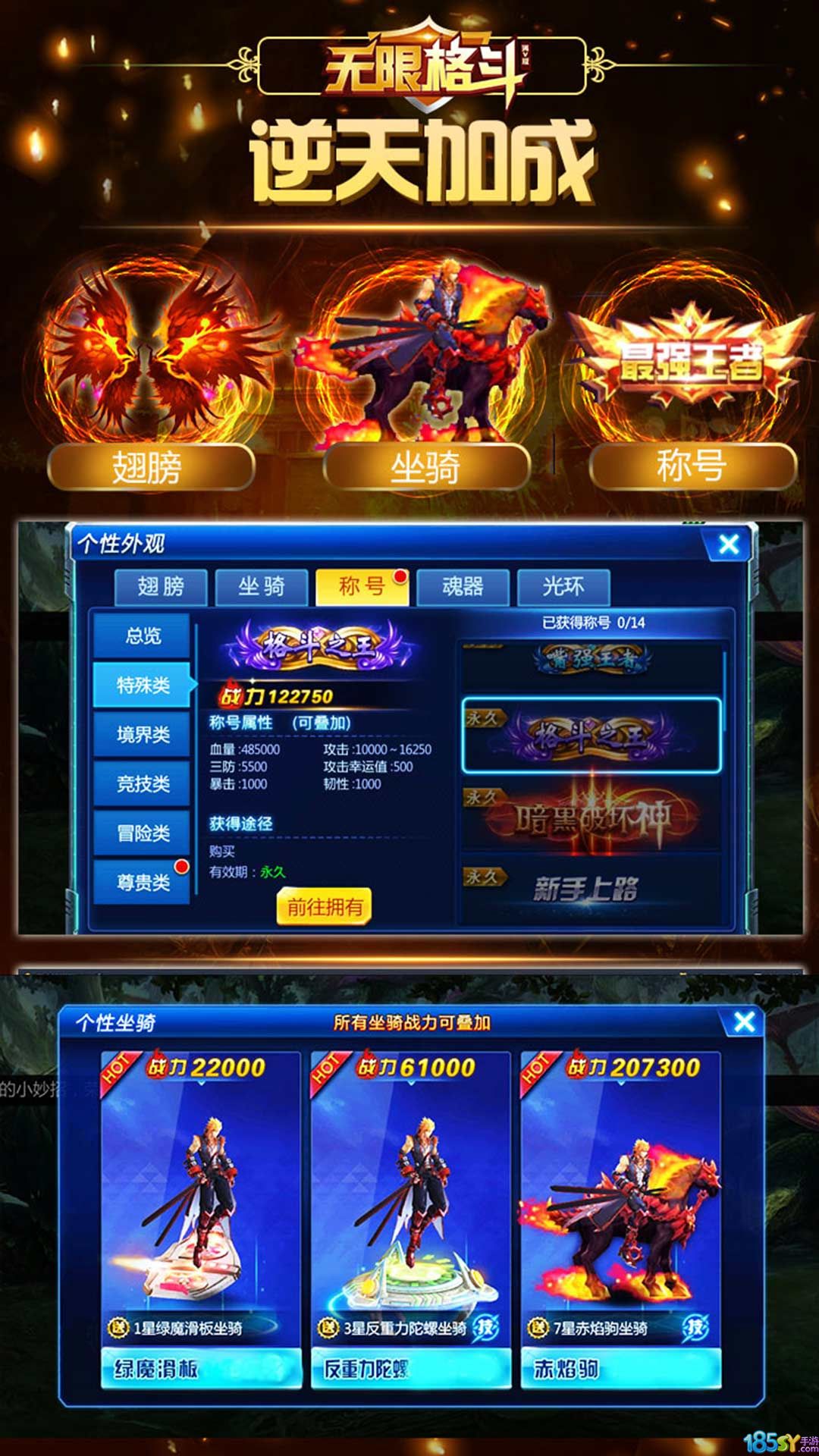 無限格斗滿V版 185BT版