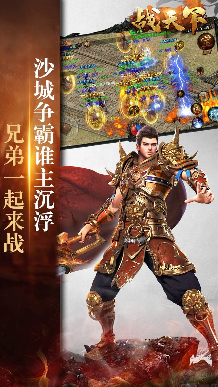 戰(zhàn)天下 果盤版