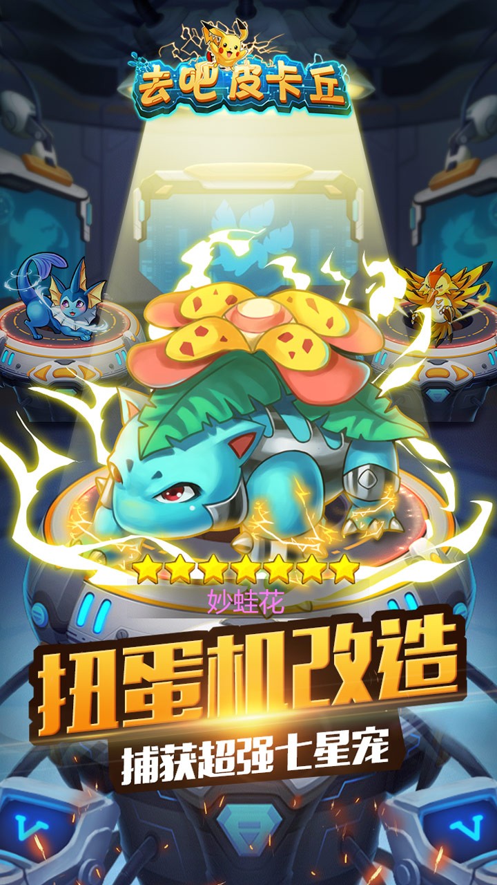 去吧皮卡丘 無限內(nèi)購版