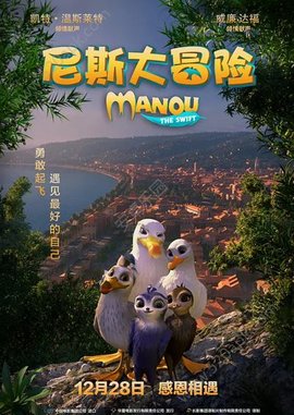 尼斯大冒險