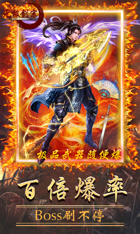 無極劍宗BT版 狂玩版