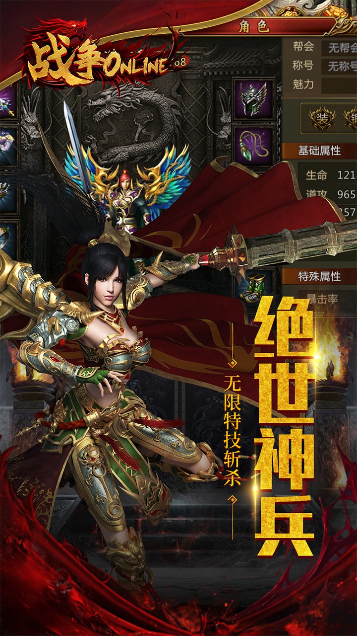 戰(zhàn)爭(zhēng)online 果盤版