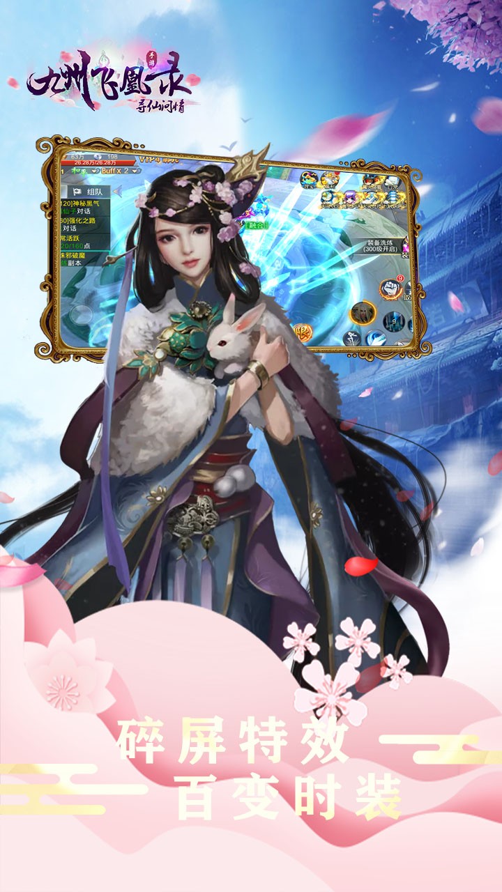 九州飛凰錄OL 果盤版