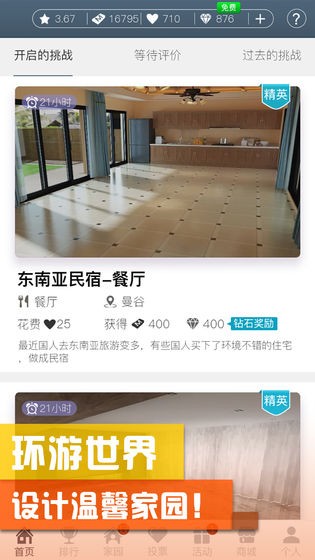 家居搭配大師