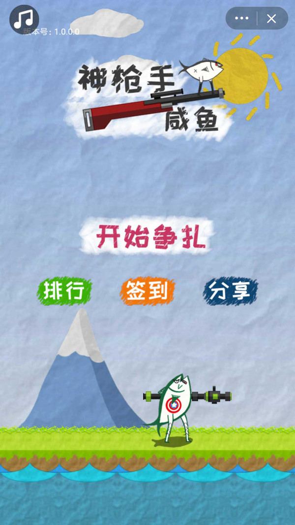 神槍手咸魚