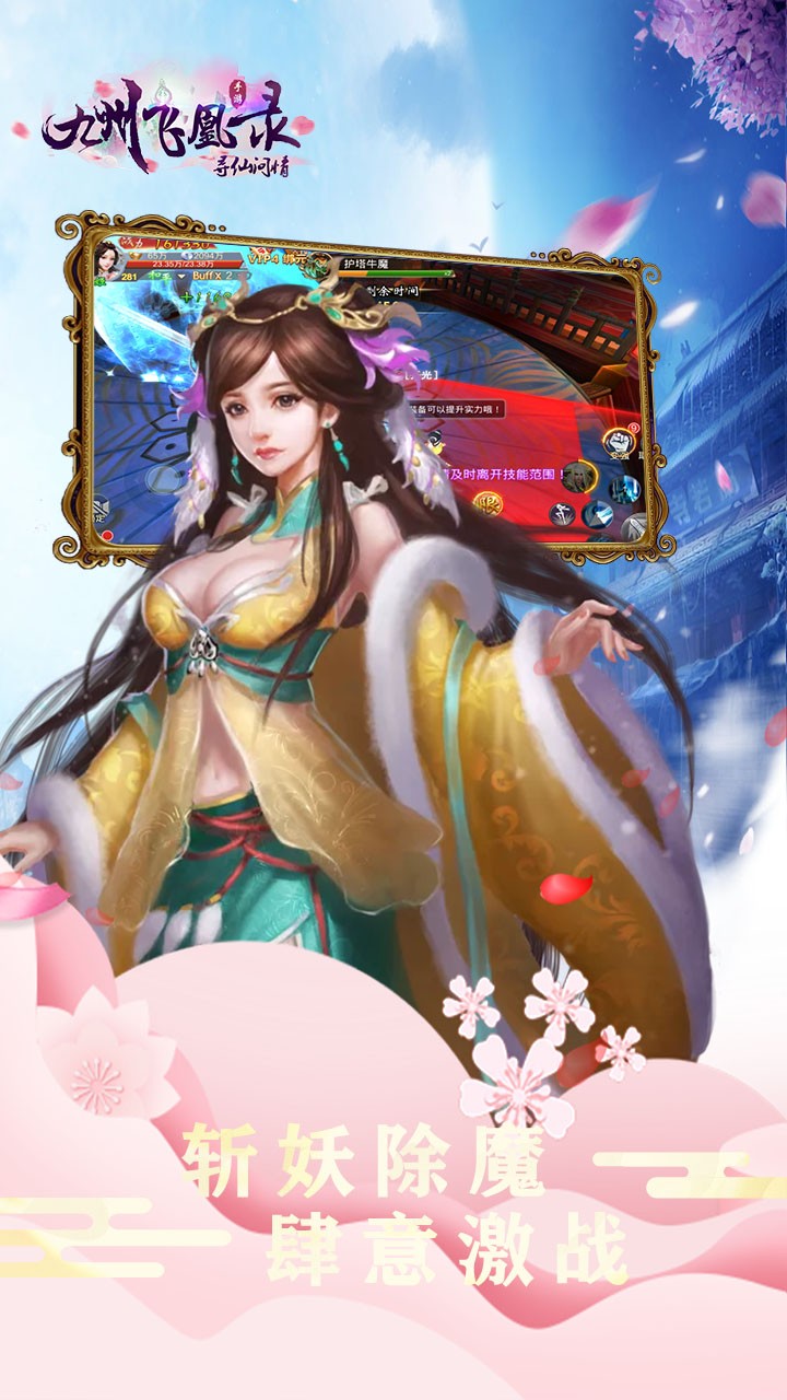 九州飛凰錄OL 果盤版